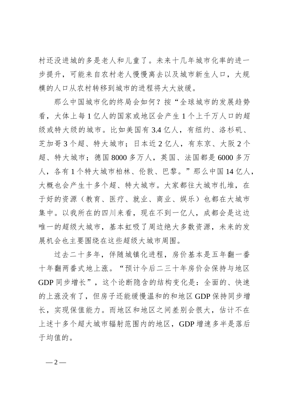 （4篇）《战略与路径》的读书心得_第2页