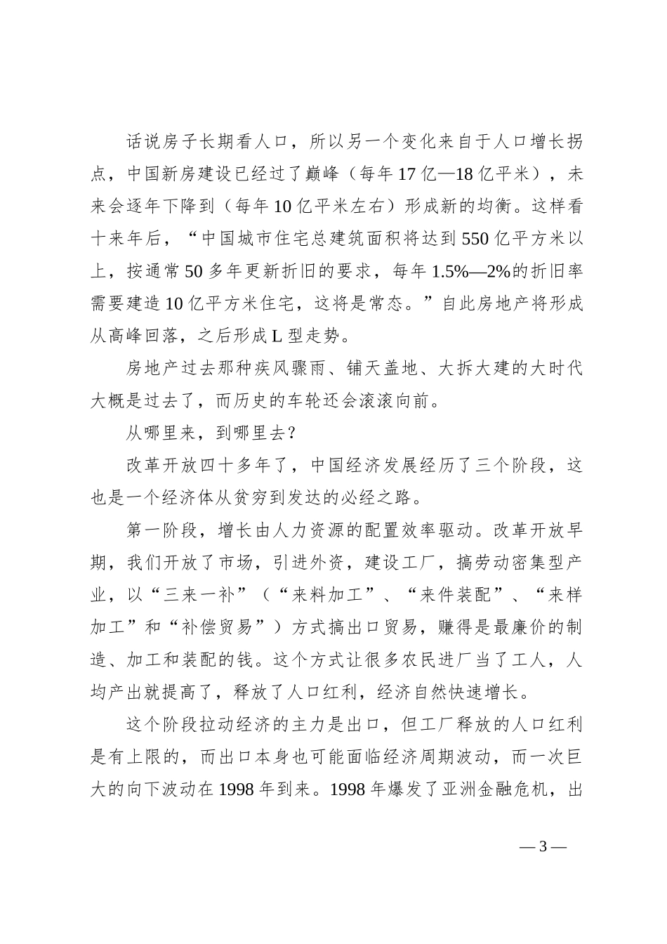 （4篇）《战略与路径》的读书心得_第3页