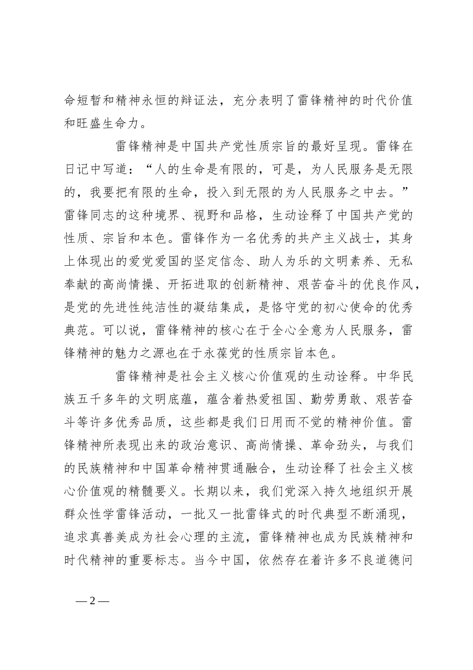 （4篇）雷锋精神主题党课讲稿材料汇编_第2页