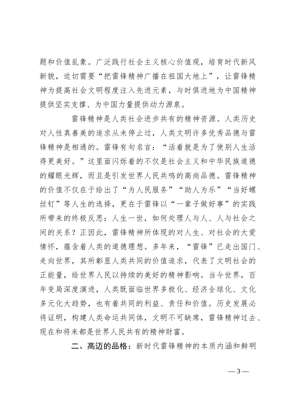 （4篇）雷锋精神主题党课讲稿材料汇编_第3页