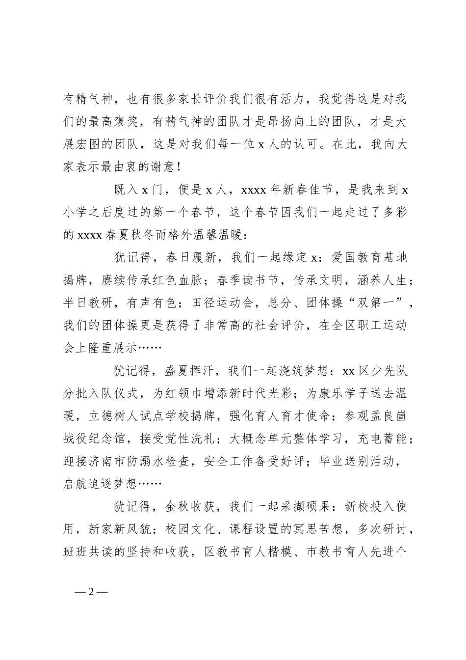 （4篇）在2024年春季学期开学工作会议上的辅导讲话稿材料汇编_第2页