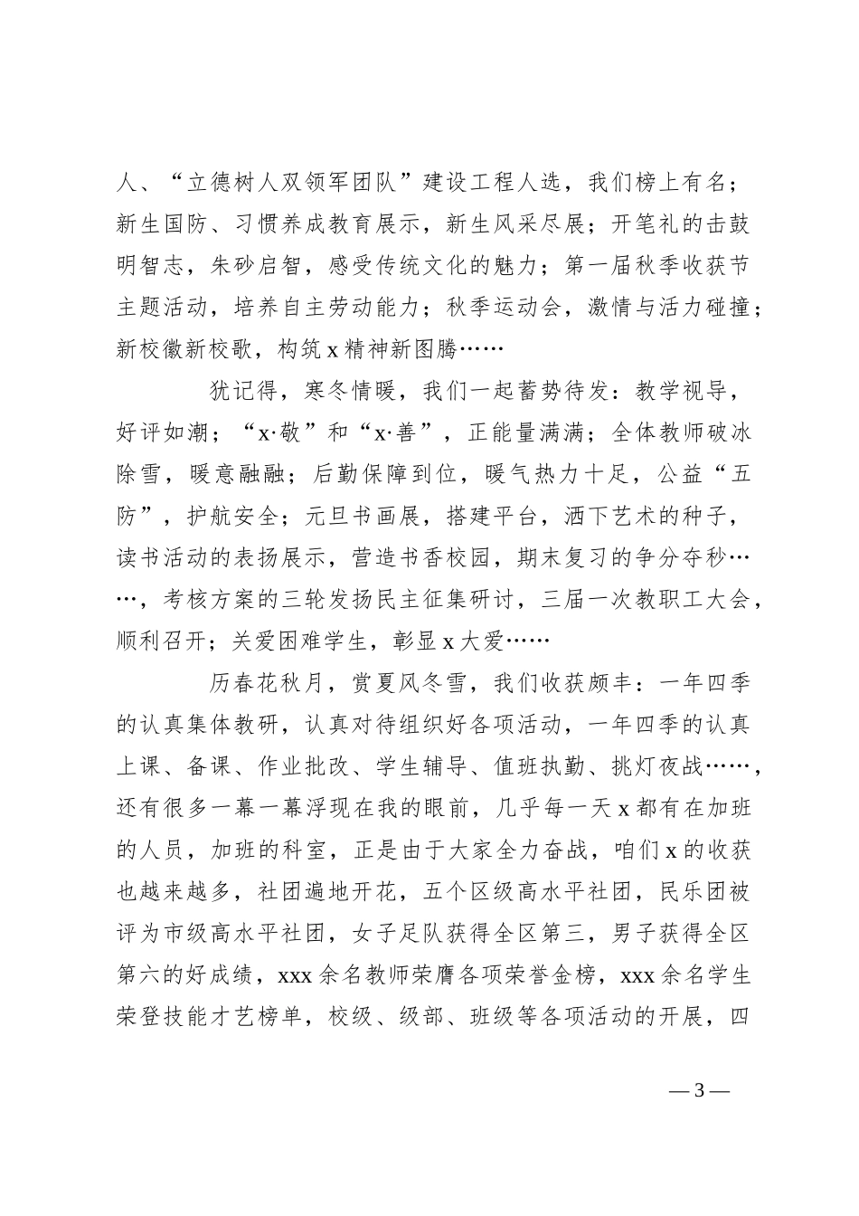 （4篇）在2024年春季学期开学工作会议上的辅导讲话稿材料汇编_第3页