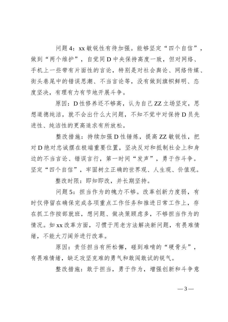 （5篇）2023年主题教育专题组织生活会个人问题清单、整改措施材料汇编_第3页