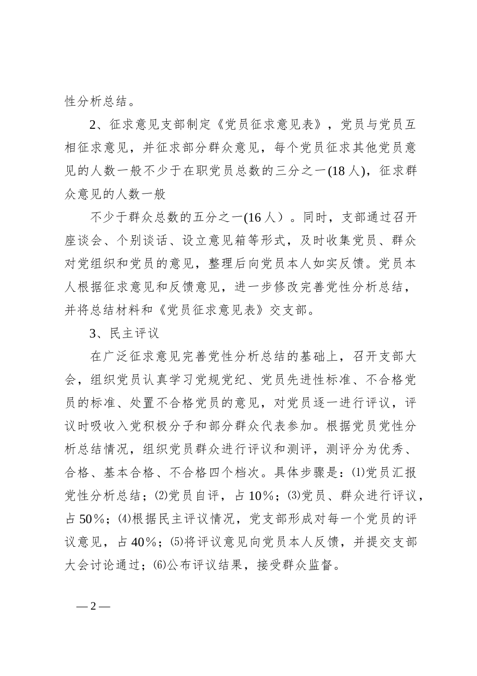 （5篇）党性分析实施方案_第2页