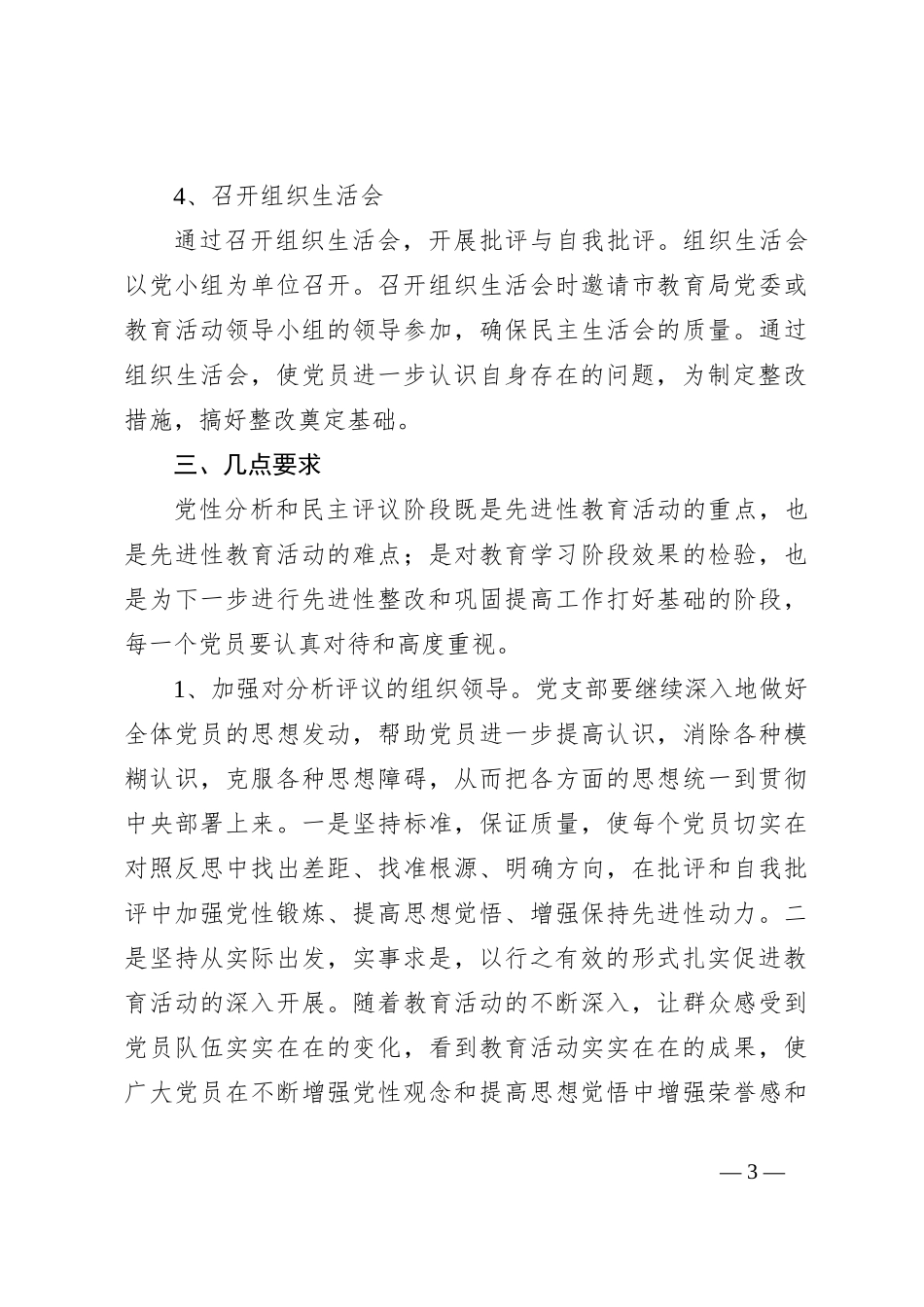 （5篇）党性分析实施方案_第3页