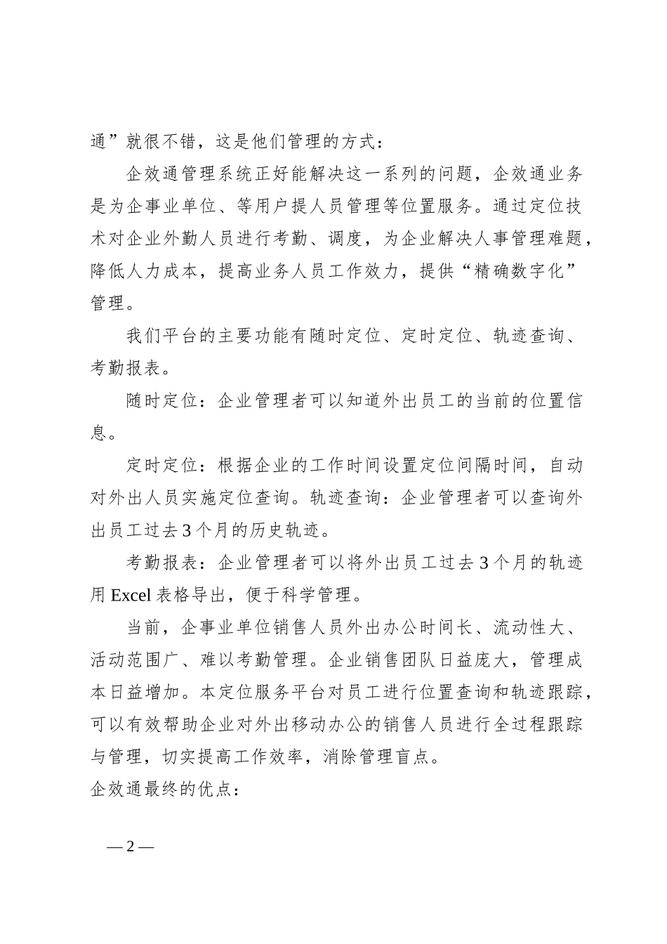 （5篇）关于医药销售代表管理制度材料合辑_第2页