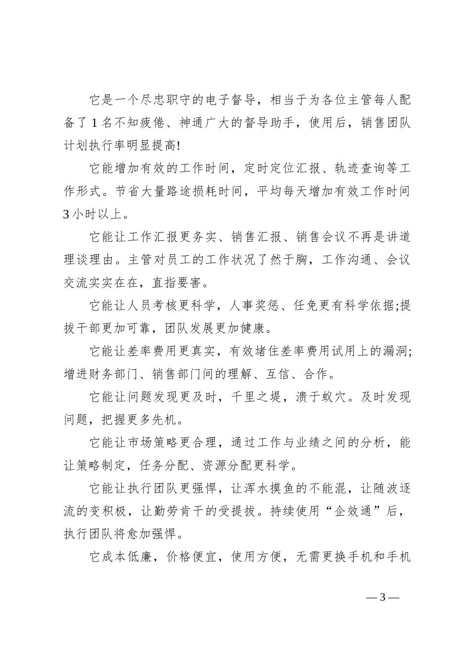（5篇）关于医药销售代表管理制度材料合辑_第3页