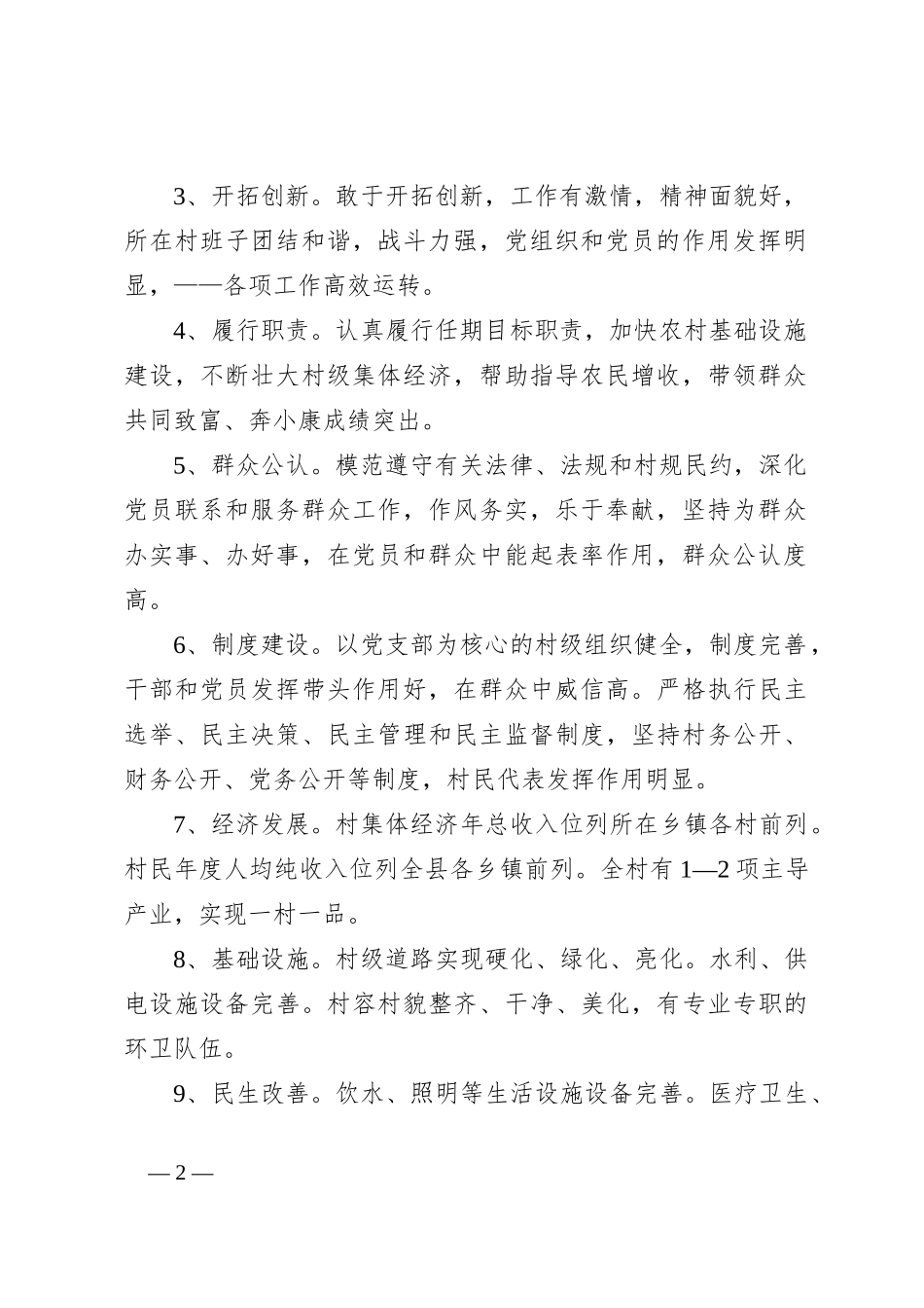 （5篇）关于在全县开展双十佳评选活动的实施方案_第2页