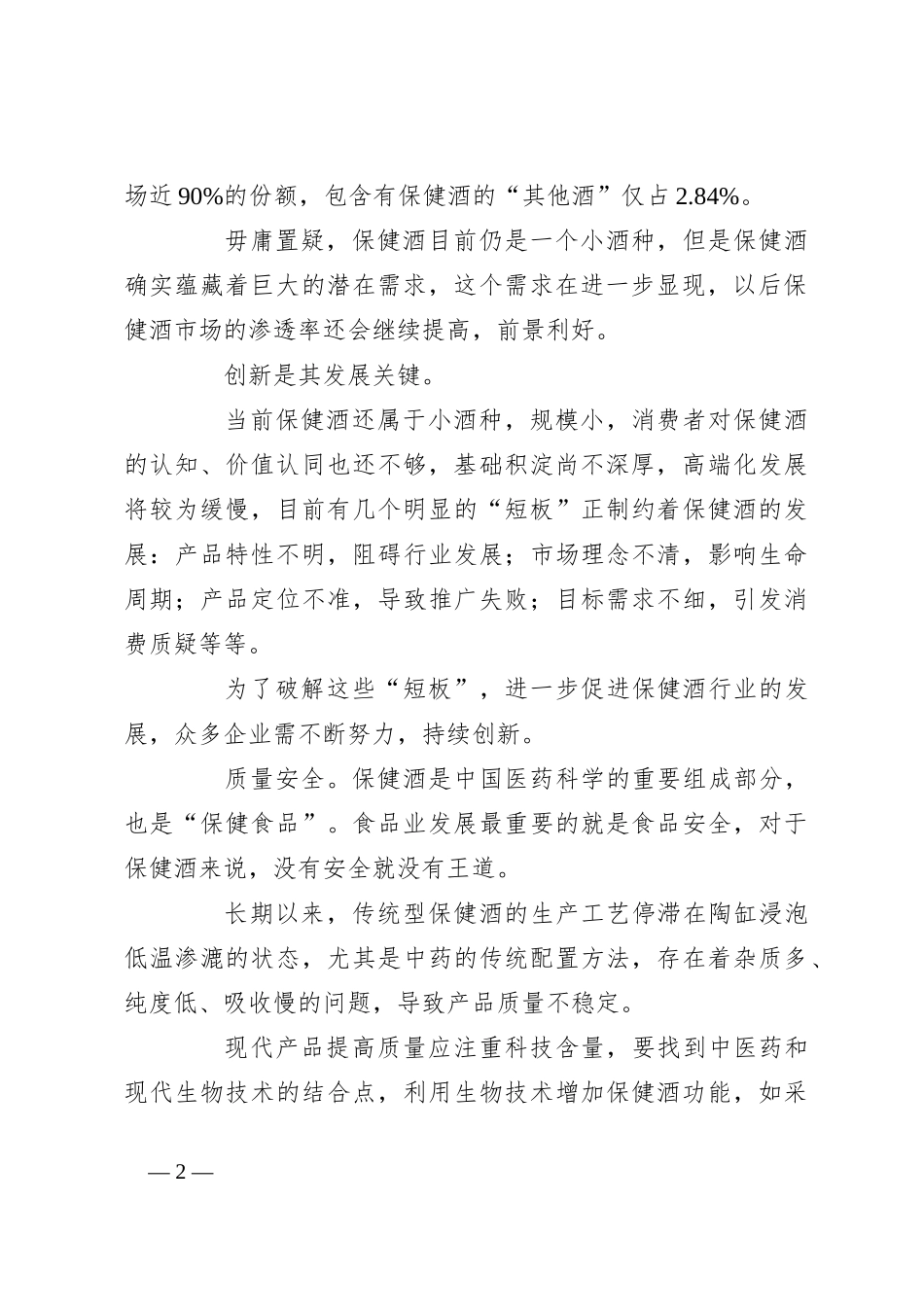 （5篇）康复行业个人调研报告_第2页