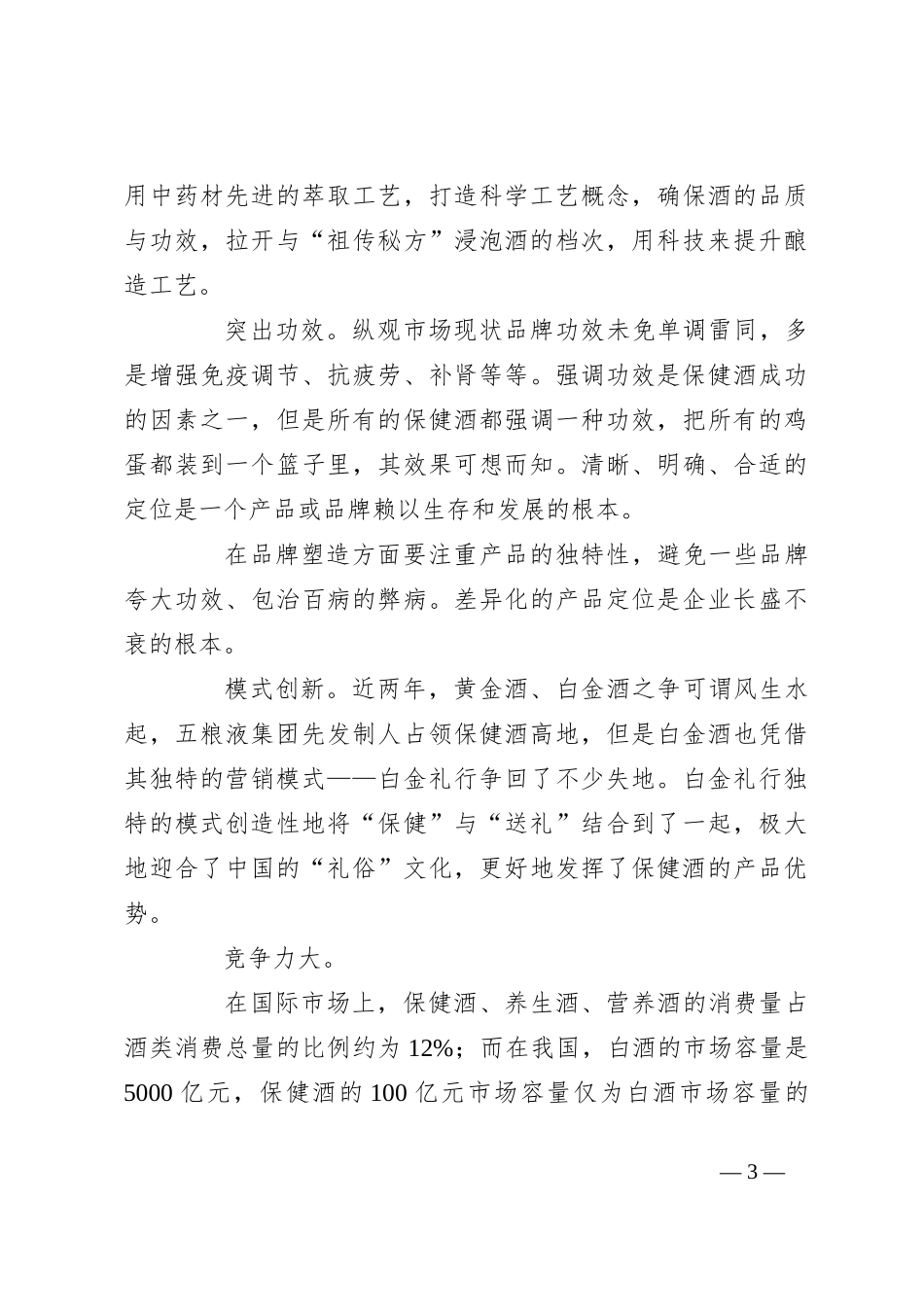 （5篇）康复行业个人调研报告_第3页