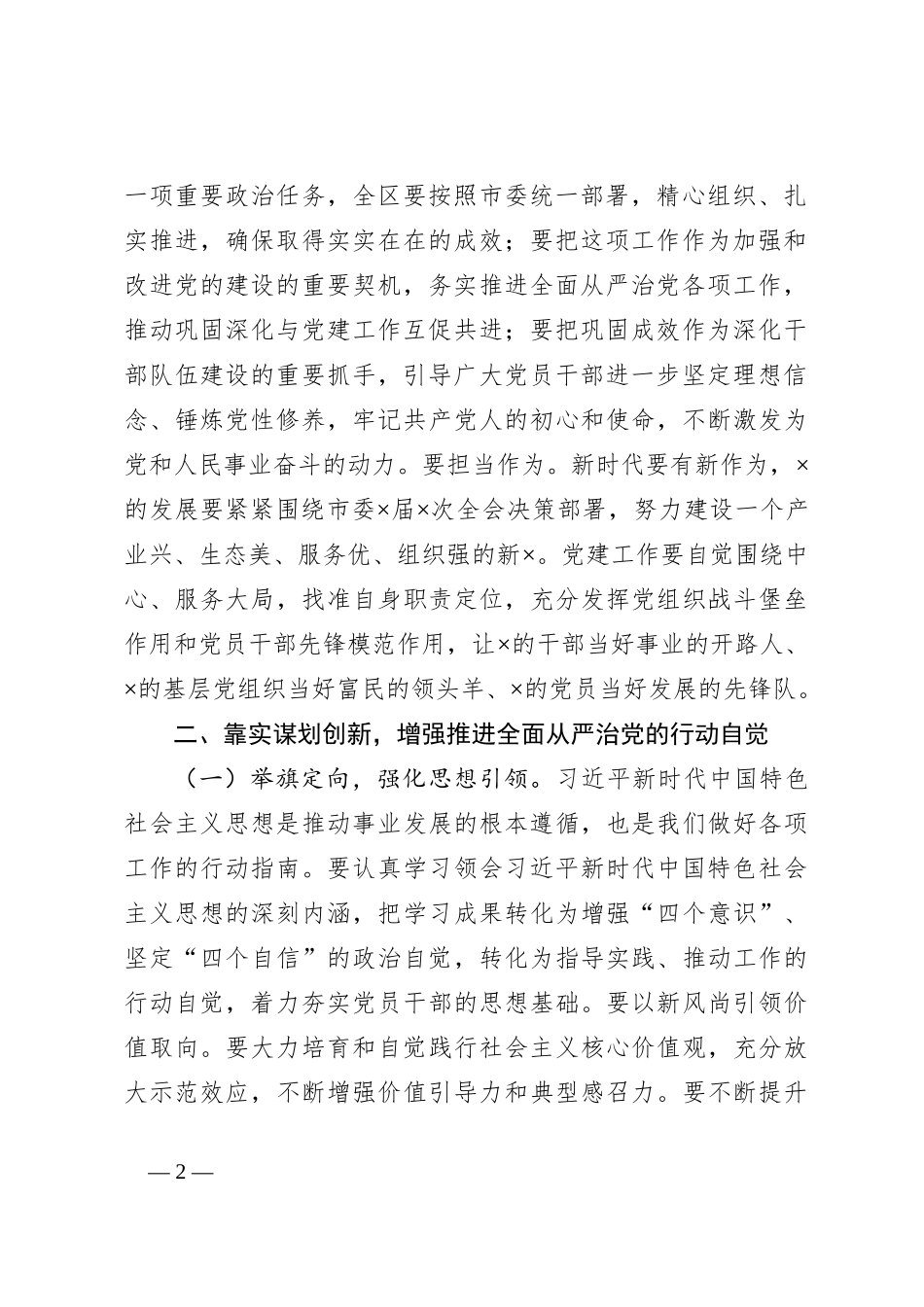 （5篇）领导在全区2024年党建工作推进会上的讲话稿讲稿材料汇编_第2页