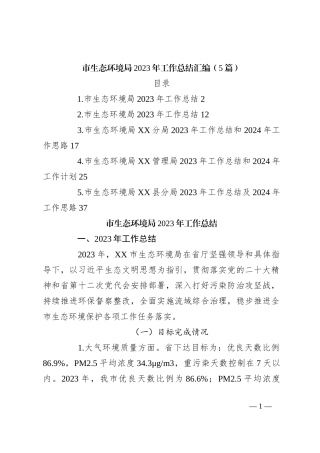（5篇）市生态环境局2023年工作总结汇编