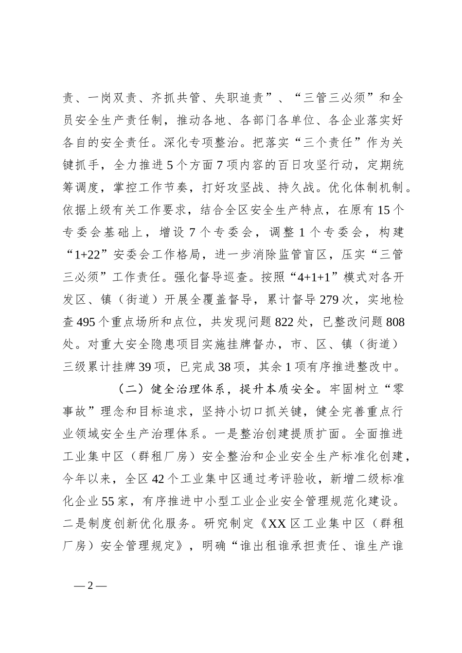 （5篇）应急管理局2023年工作总结汇编_第2页