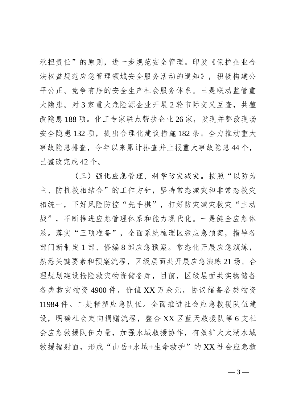 （5篇）应急管理局2023年工作总结汇编_第3页