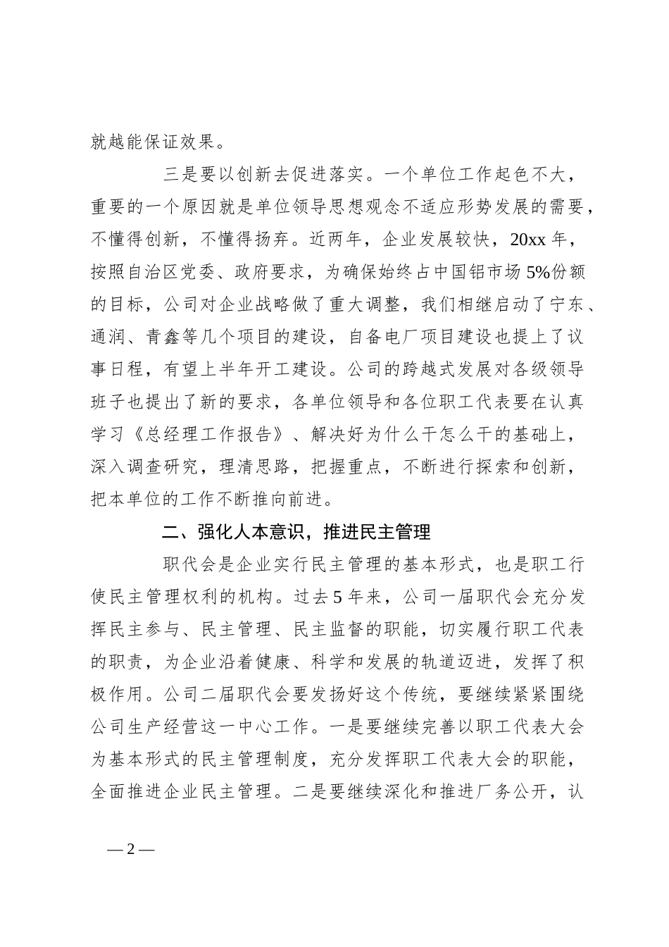 （5篇）在职代会闭幕式致辞_第2页