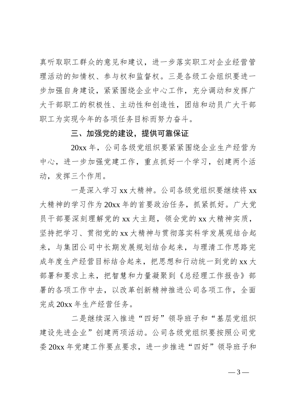 （5篇）在职代会闭幕式致辞_第3页