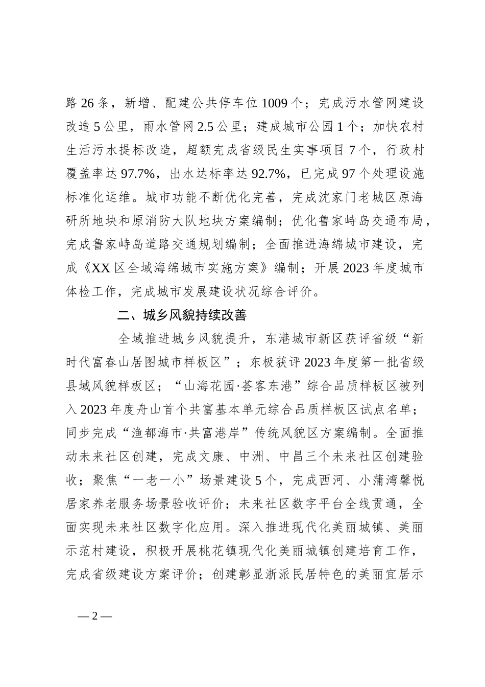 （5篇）住建局2023年工作总结汇编_第2页