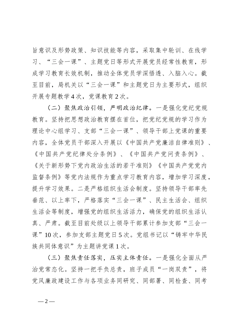 （6篇）202X年度落实党风廉政建设责任制工作情况报告_第2页