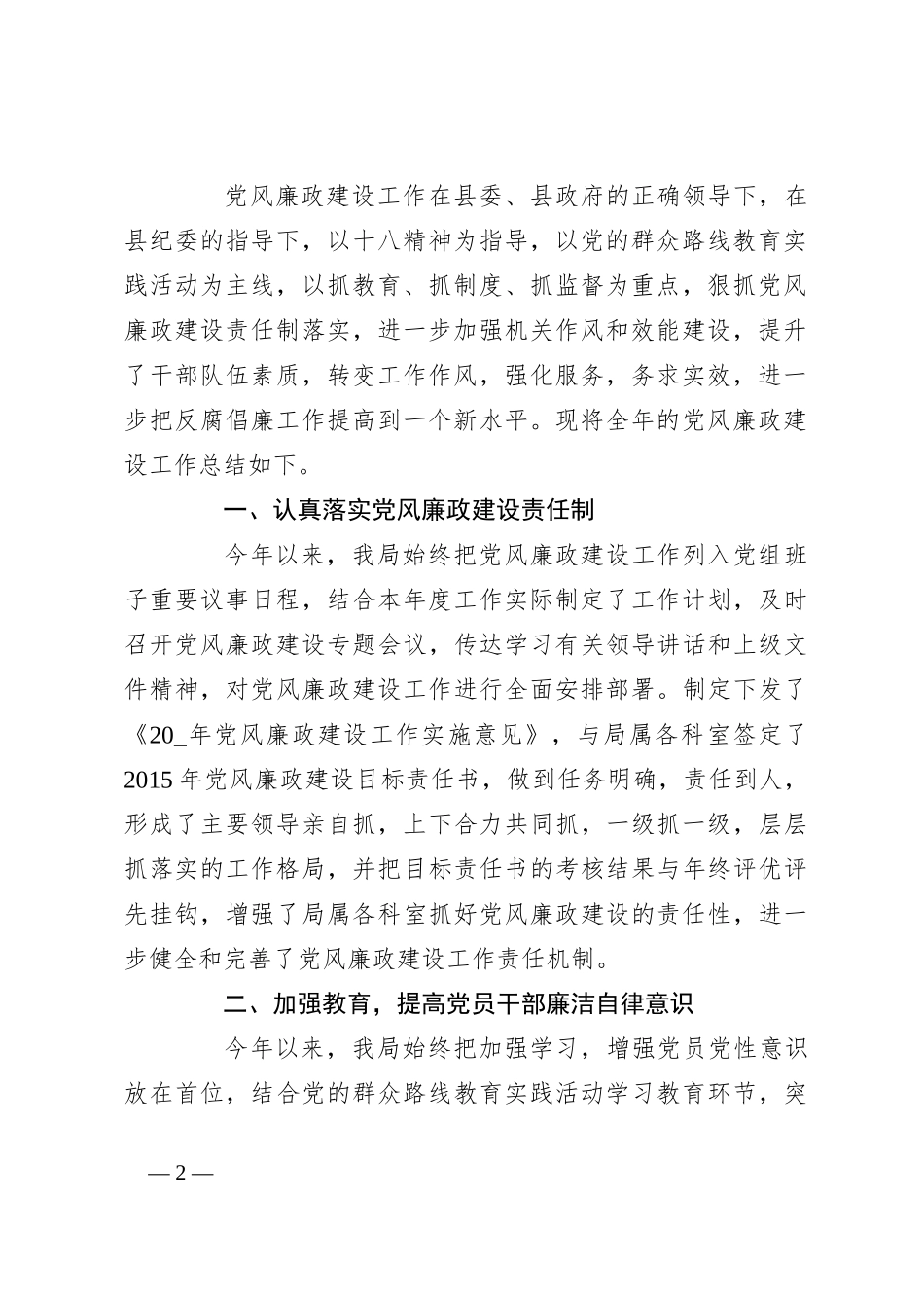 （6篇）2023年党风廉政建设工作报告_第2页