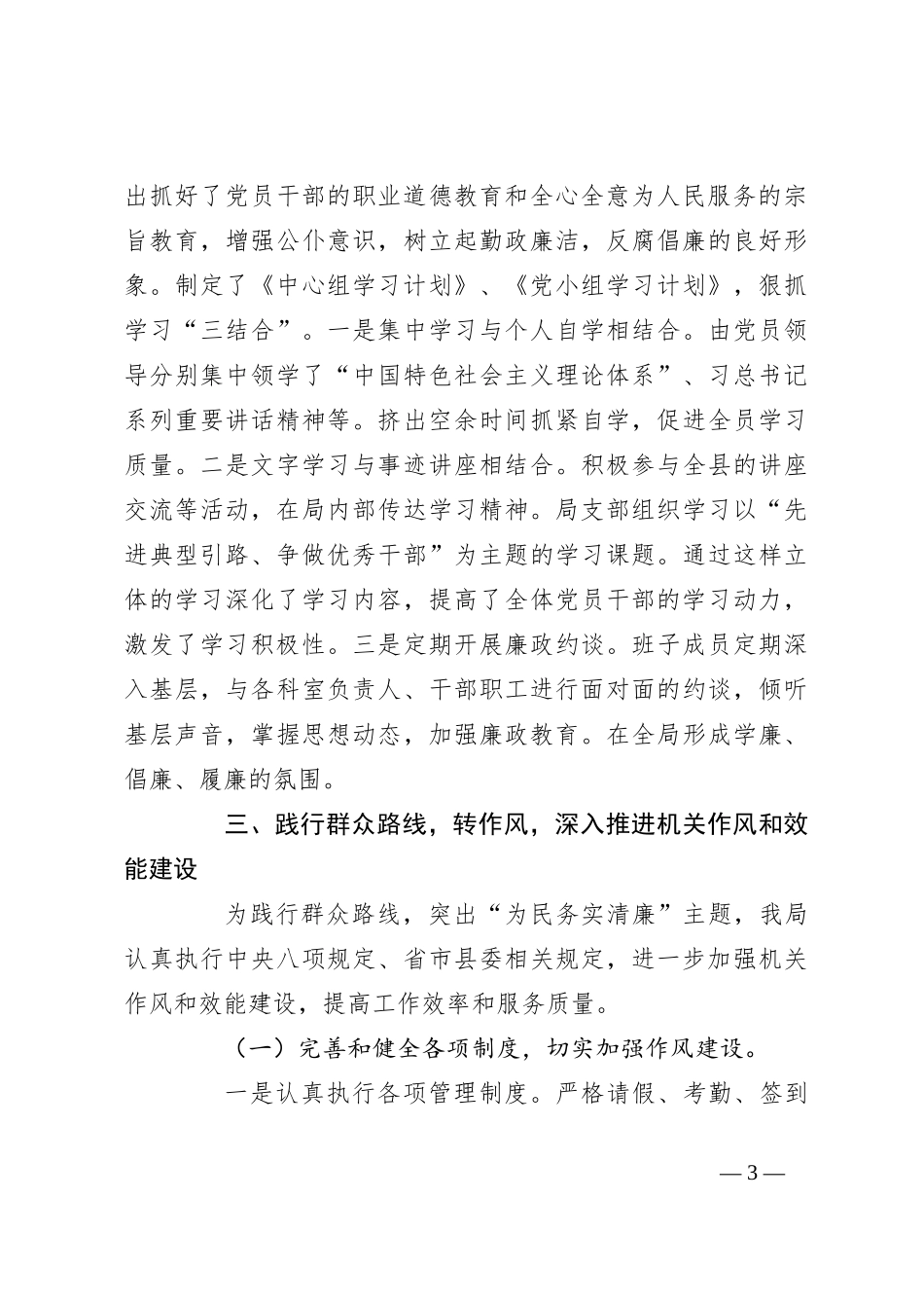 （6篇）2023年党风廉政建设工作报告_第3页