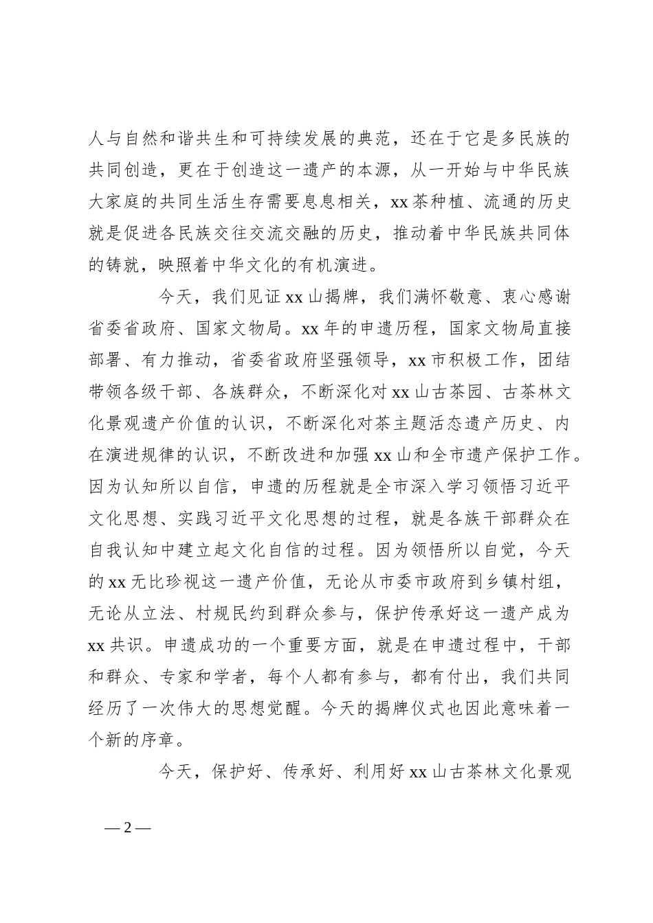 （6篇）茶文化节系列活动开幕式上的致辞汇编_第2页