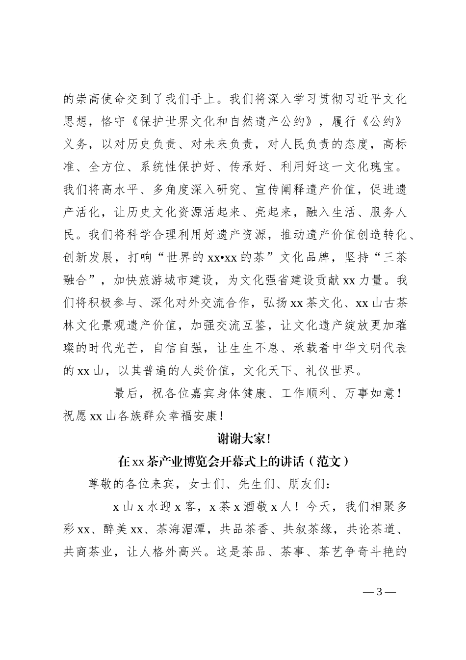 （6篇）茶文化节系列活动开幕式上的致辞汇编_第3页