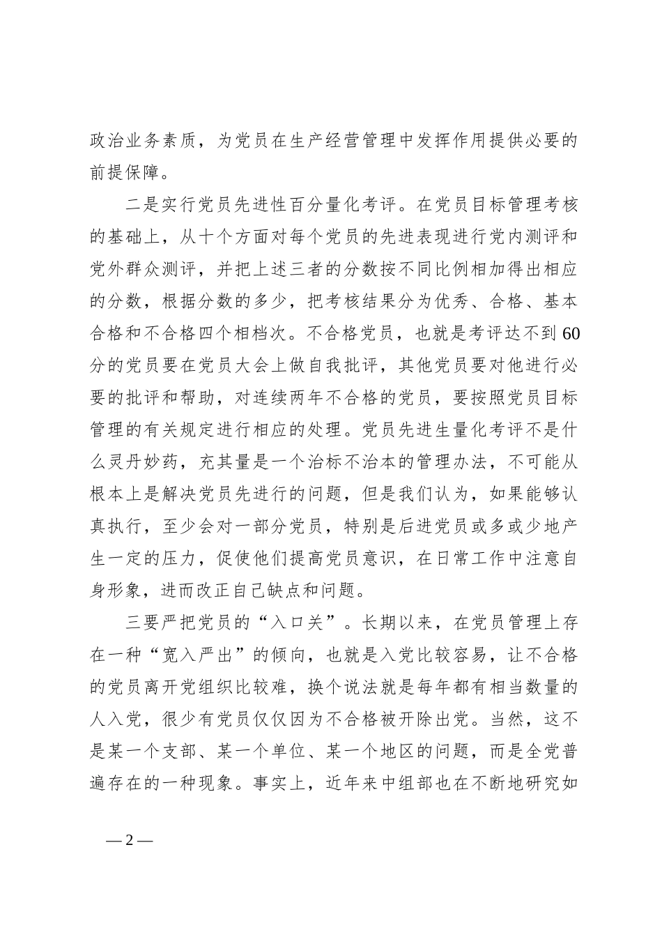 （6篇）党建工作专题研讨会发言稿提纲_第2页