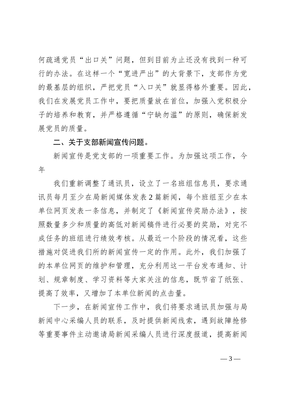 （6篇）党建工作专题研讨会发言稿提纲_第3页
