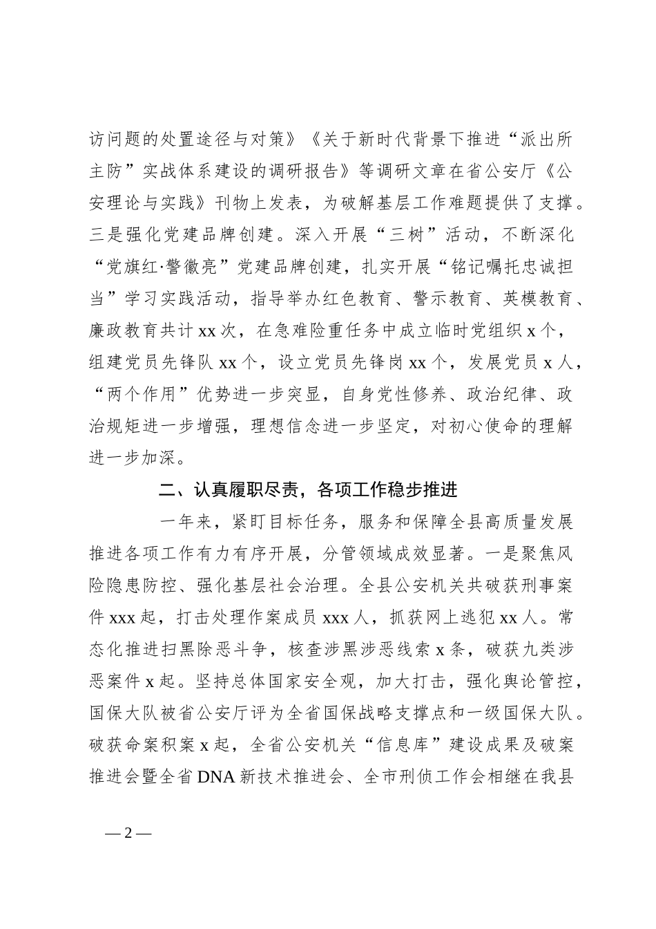 （6篇）党员领导干部2023年度个人述职报告汇编_第2页