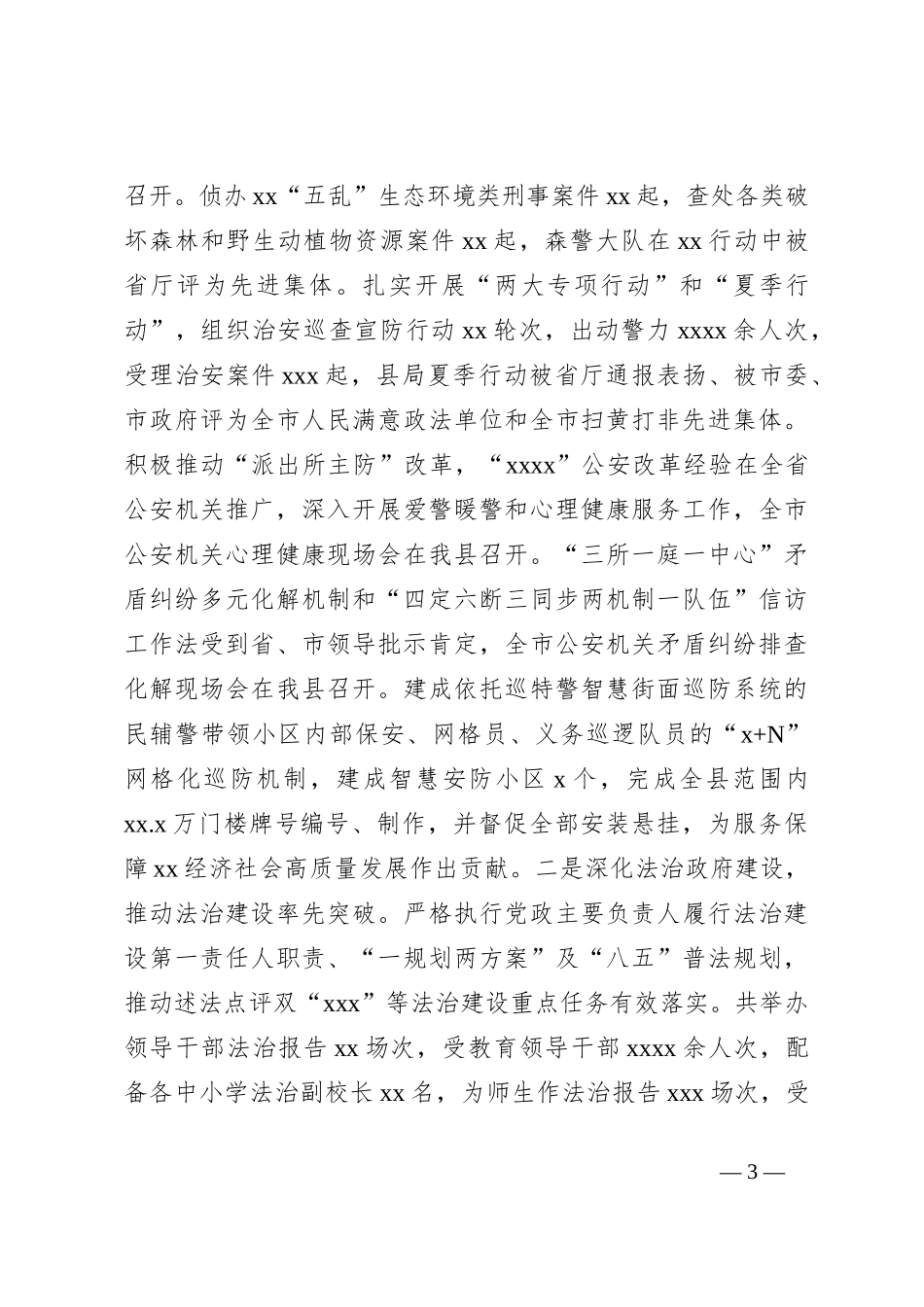 （6篇）党员领导干部2023年度个人述职报告汇编_第3页