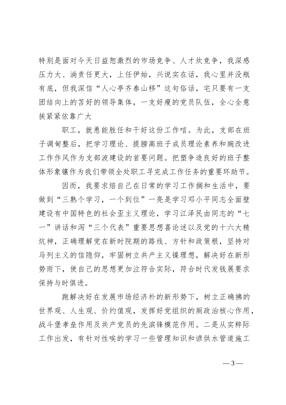 （6篇）公司党委书记与分管领导谈心谈话_第3页