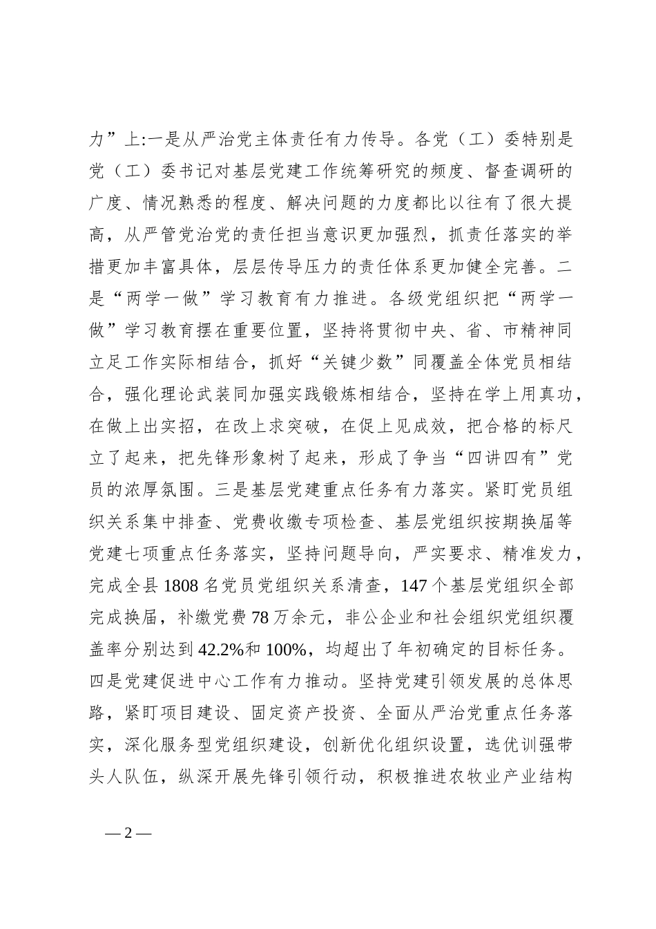 （6篇）基层党建工作述职评议考核反馈意见整改方案_第2页