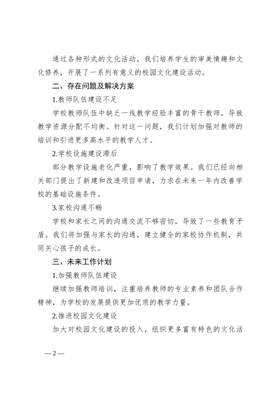 （6篇）小学校长个人述职述廉报告模板_第2页