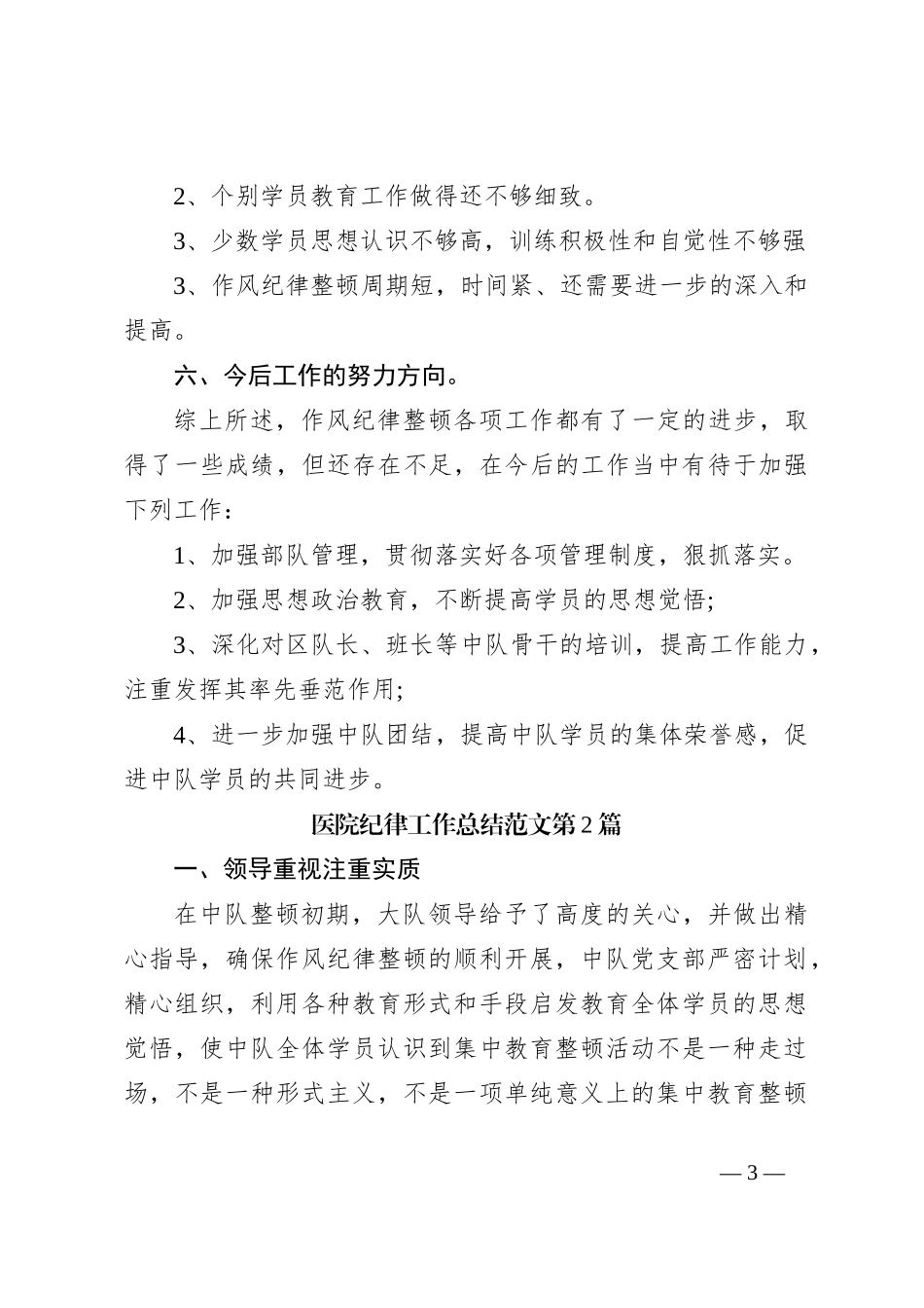 （6篇）医院纪律工作总结范文材料汇编_第3页