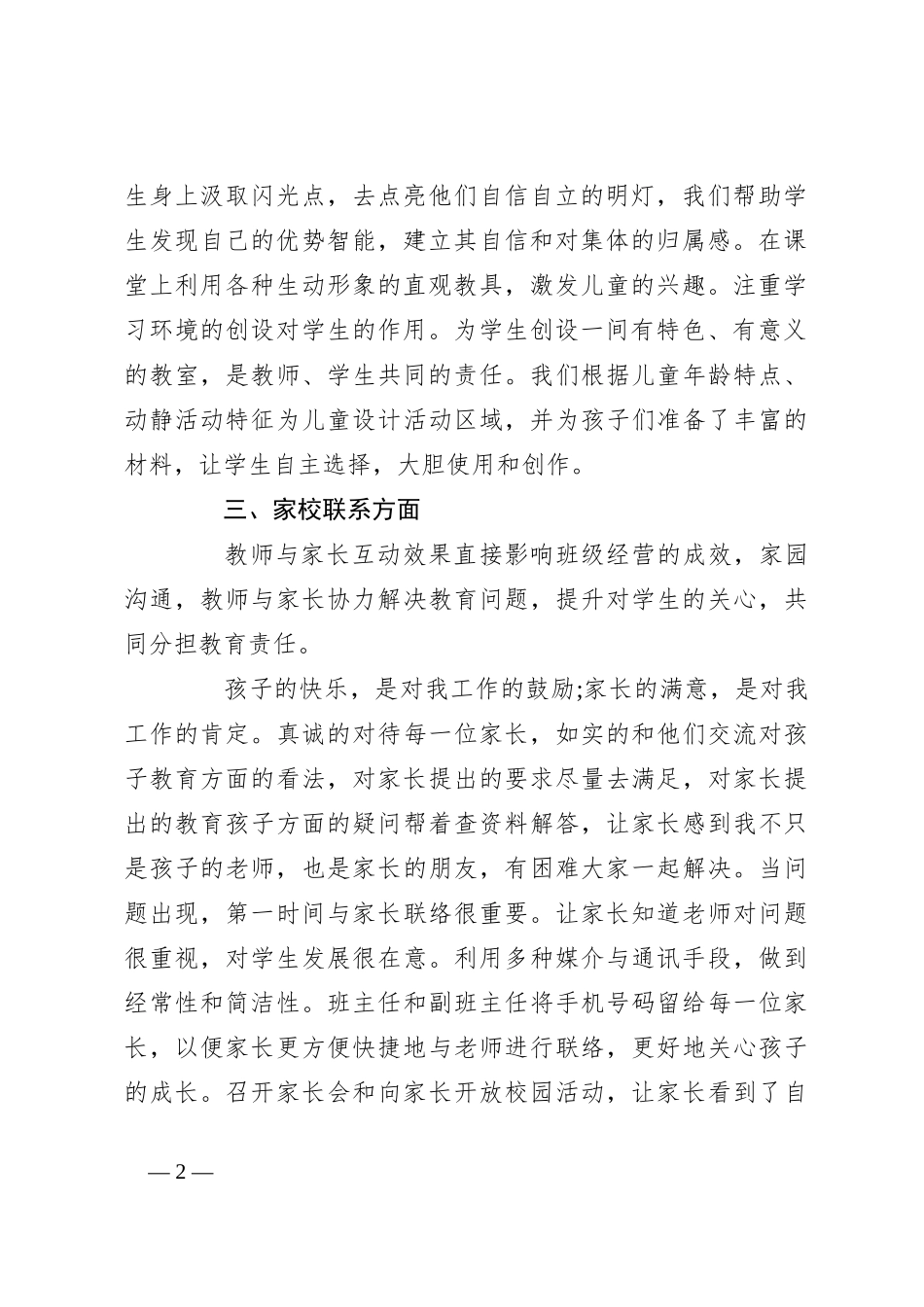 （6篇）政治考察报告汇编_第2页