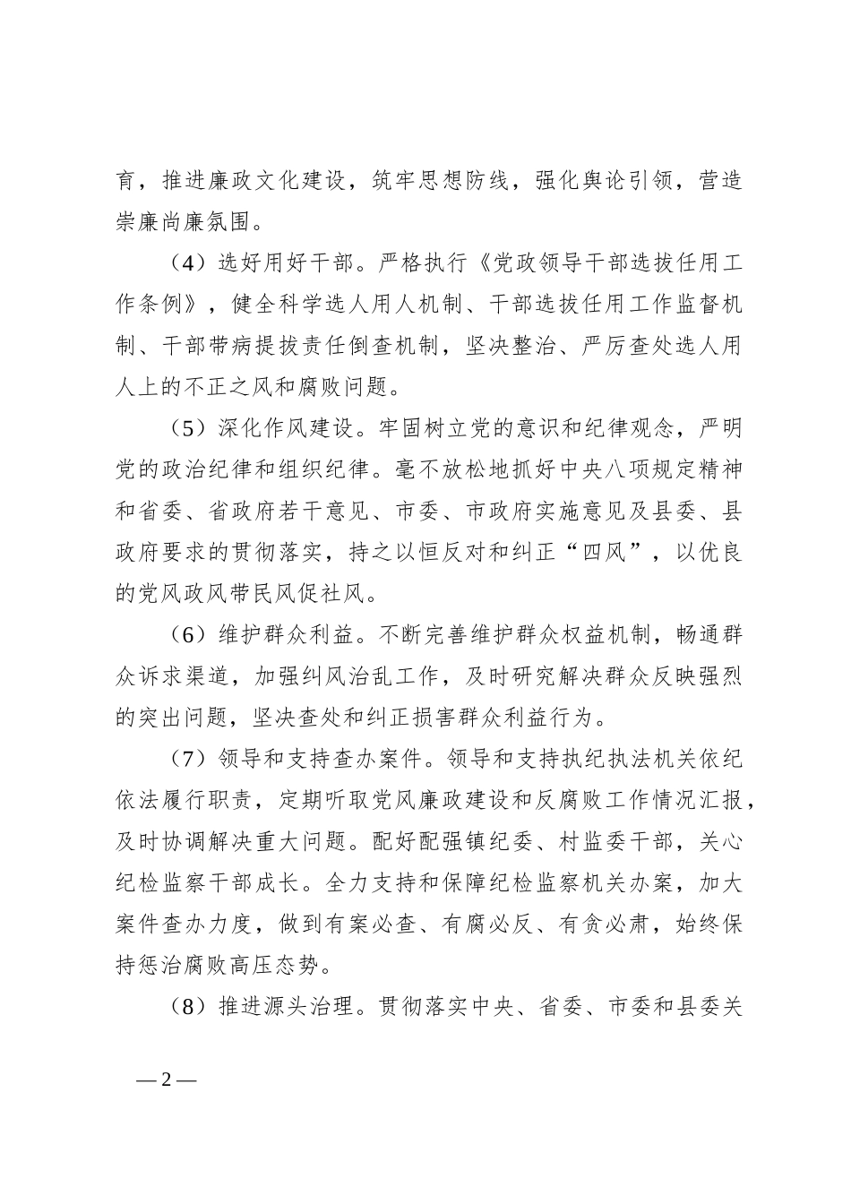 （7篇） 纪委监督工作计划清单合集汇编_第2页