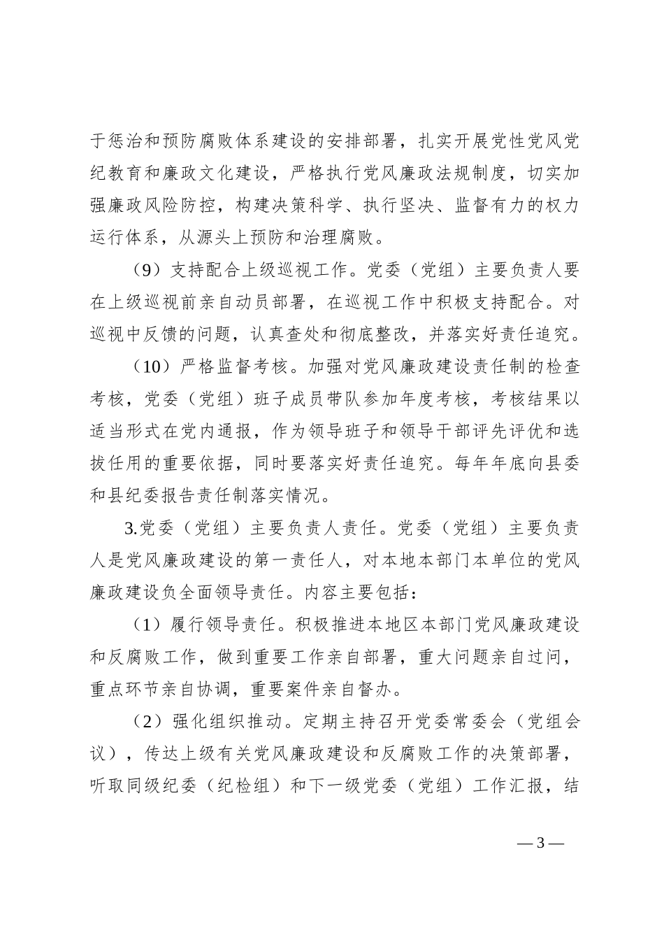 （7篇） 纪委监督工作计划清单合集汇编_第3页