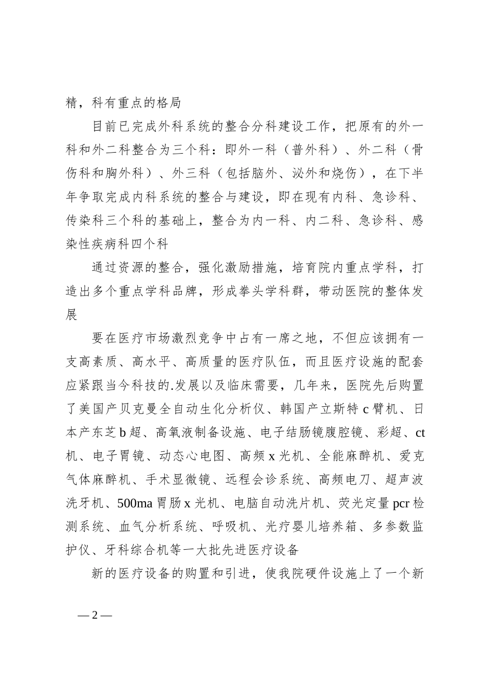 (7篇)2023年医院工作发言稿稿材料合辑_第2页