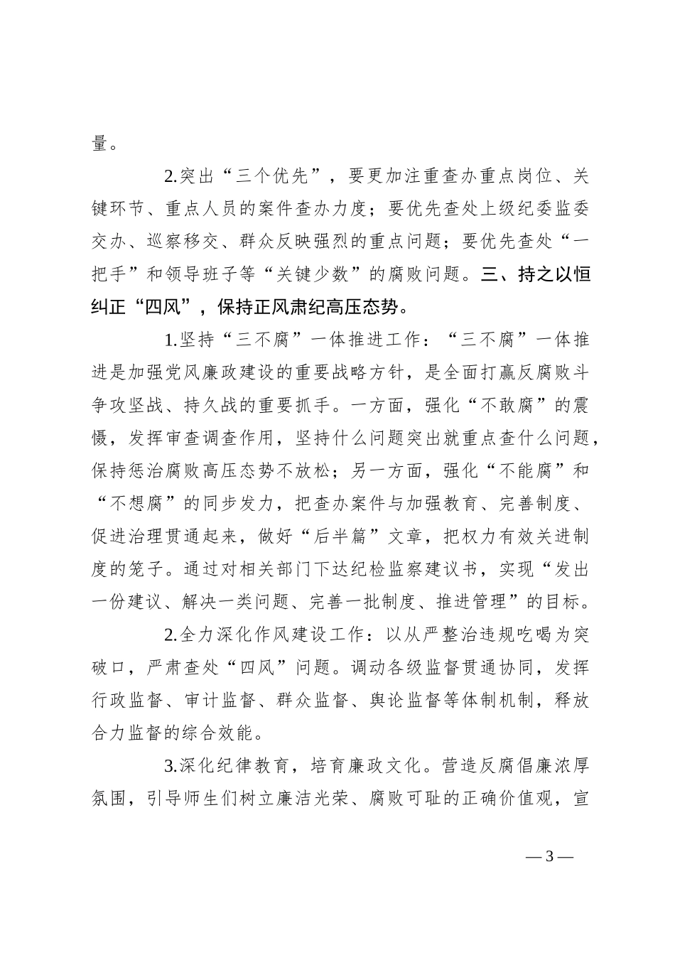（7篇）纪检监察处2024年工作计划_第3页