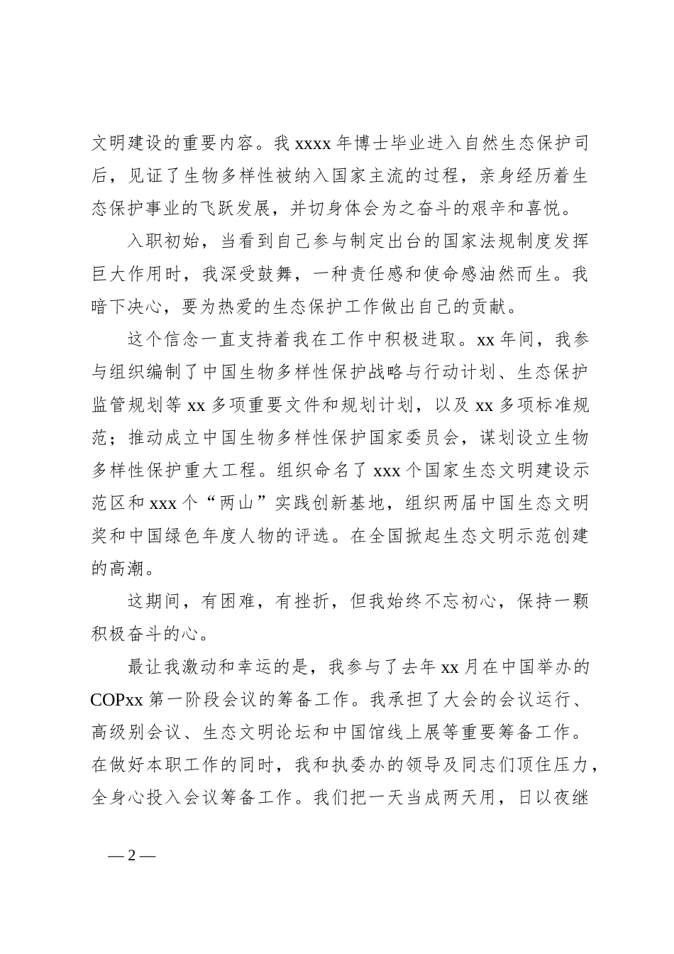 （7篇）三八红旗手获奖代表在庆祝“三八”国际妇女节报告会先进事迹交流交流材料汇编_第2页