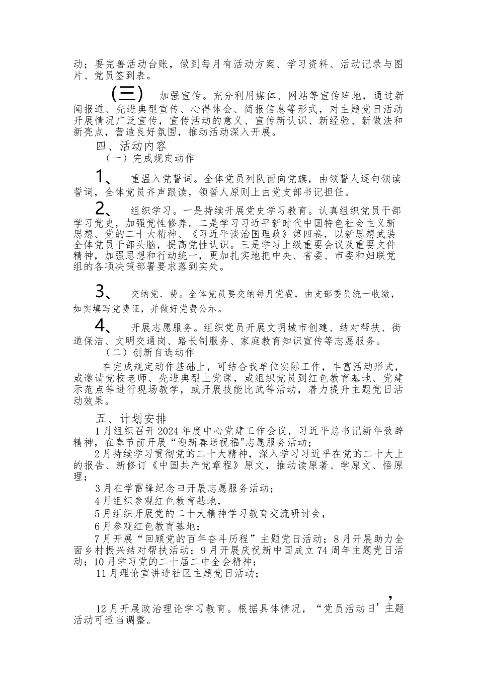 （-8篇）2024-年度党支部主题党日活动方案_第2页