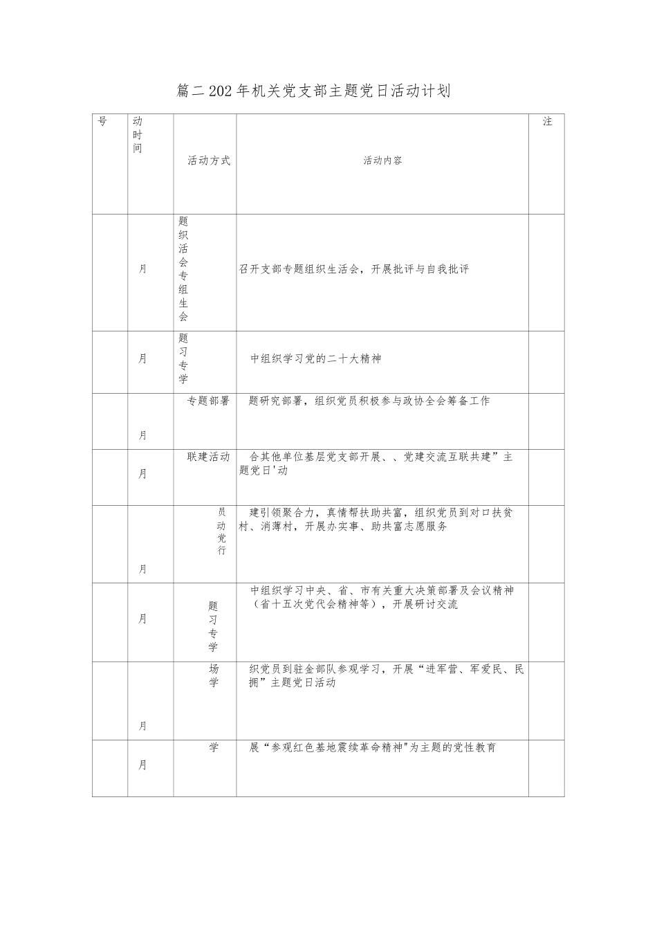 （-8篇）2024-年度党支部主题党日活动方案_第3页