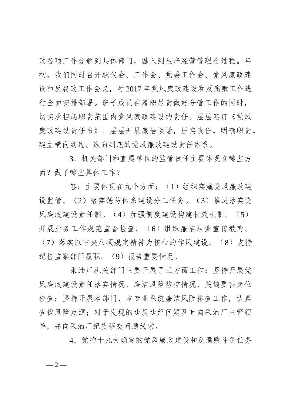(8篇)关于党委书记与公司领导班子成员廉政谈话_第2页