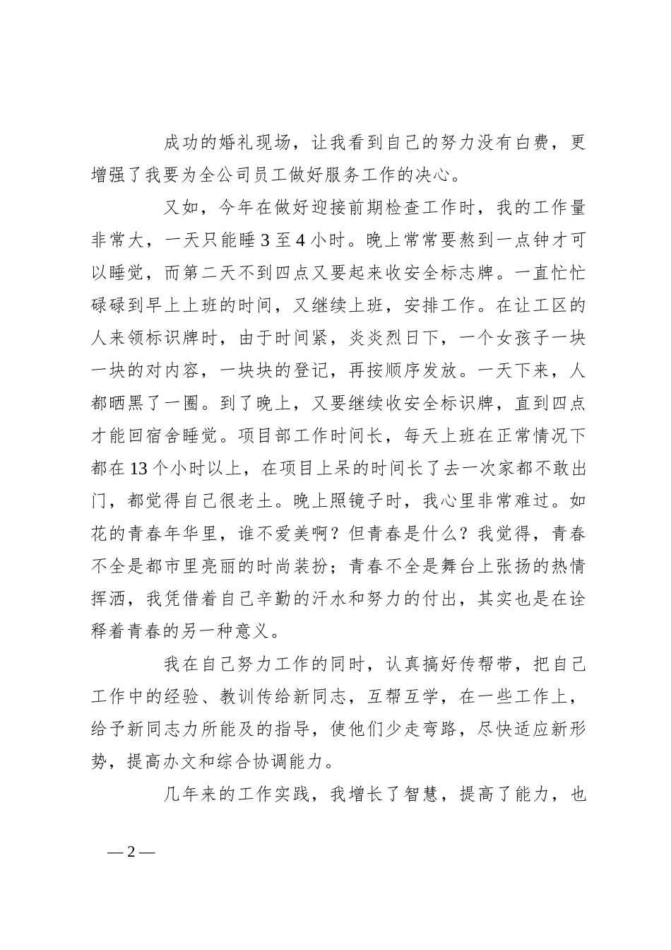 （8篇）好干部先进事迹材料范文汇编_第2页