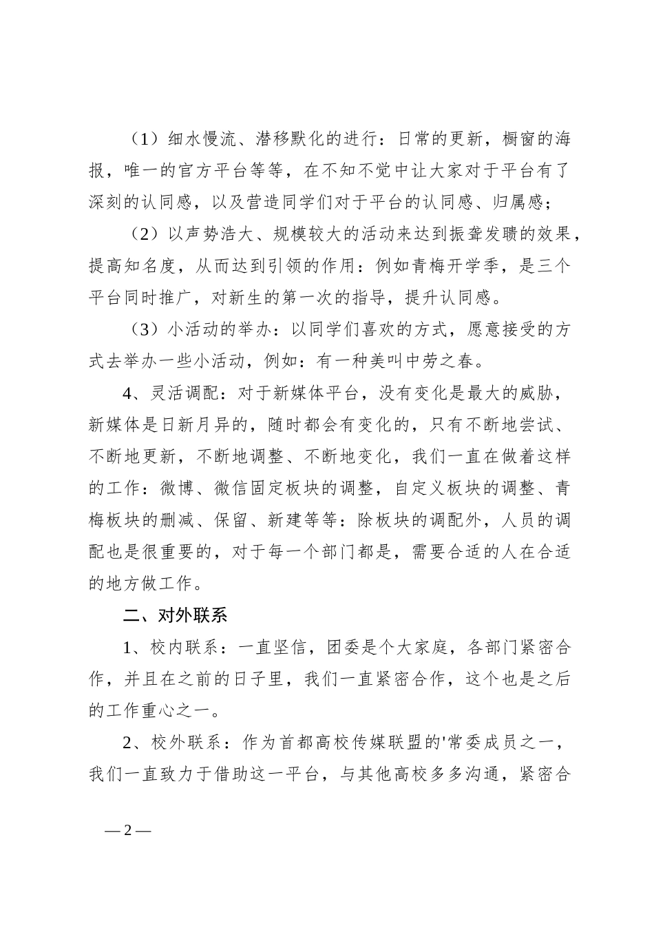 （8篇）融媒体工作总结材料汇编_第2页