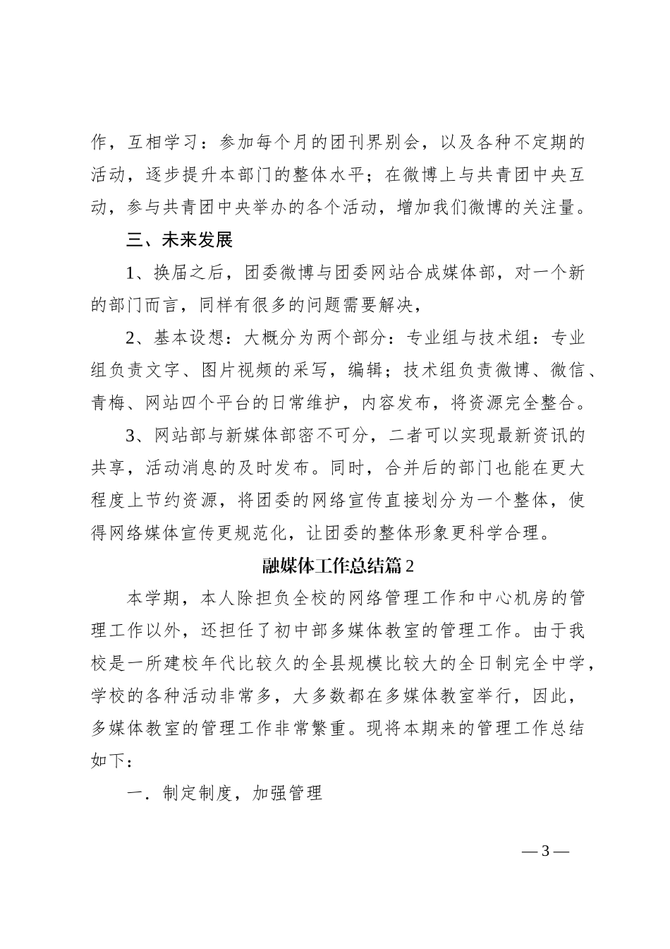 （8篇）融媒体工作总结材料汇编_第3页