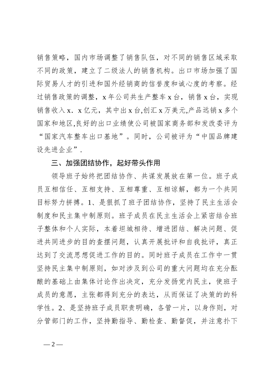 （8篇）四好班子申报材料汇编_第2页