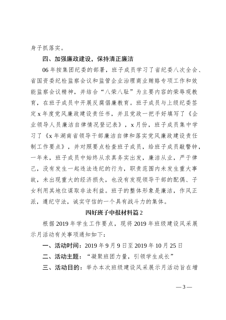 （8篇）四好班子申报材料汇编_第3页