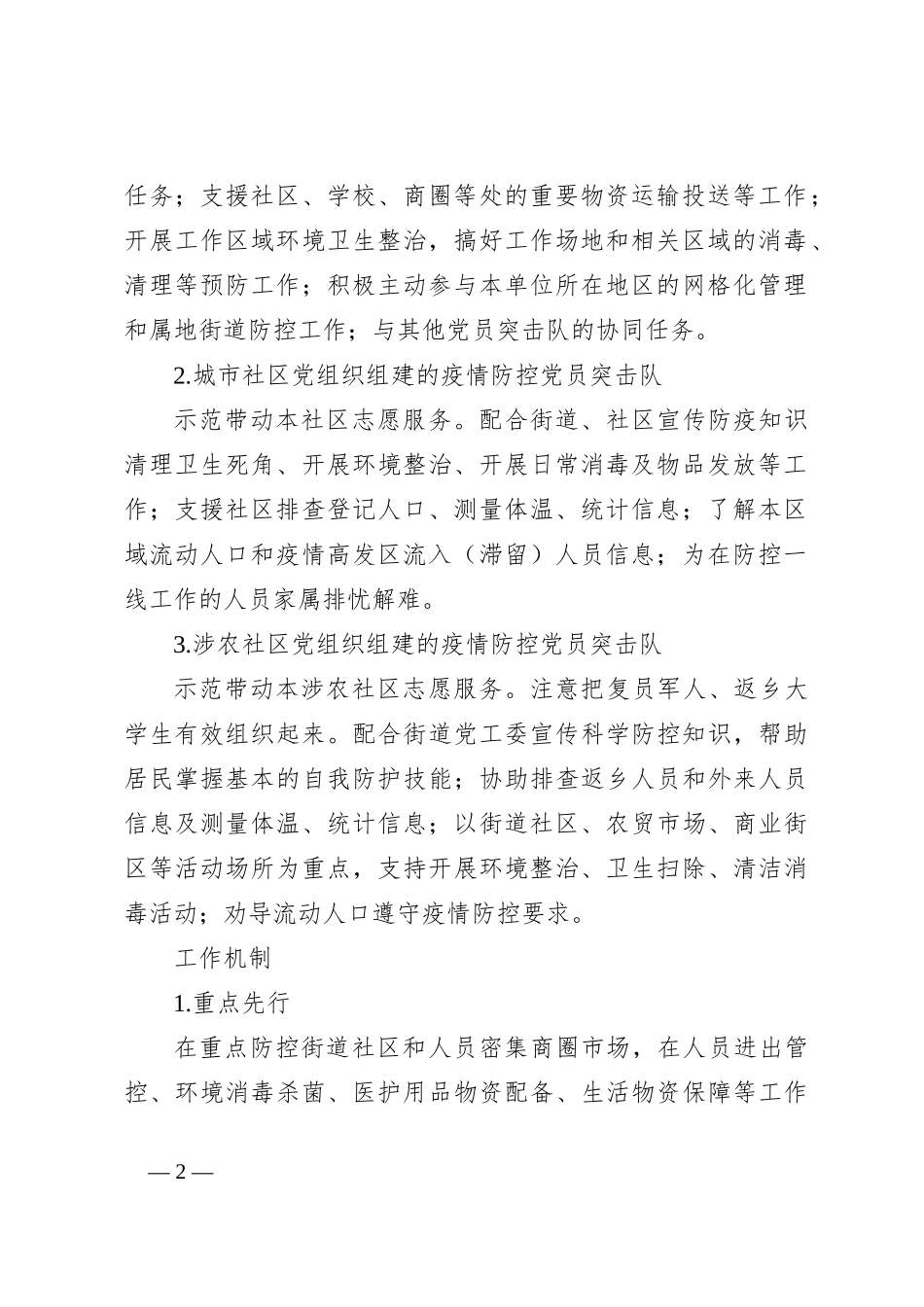 （8篇）有关党员突击队组建方案材料汇编_第2页