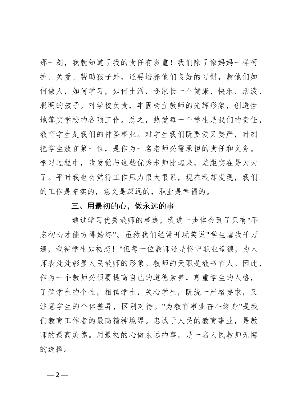 （9篇）寒假教师个人研修心得体会_第2页